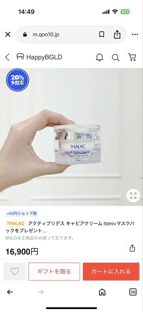THALAC （タラ）　肌再生クリーム