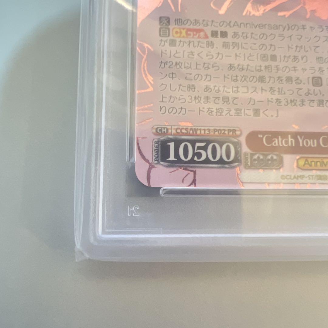 ヴァイスシュヴァルツ カードキャプターさくら 木之本桜 PSA10 3枚セット