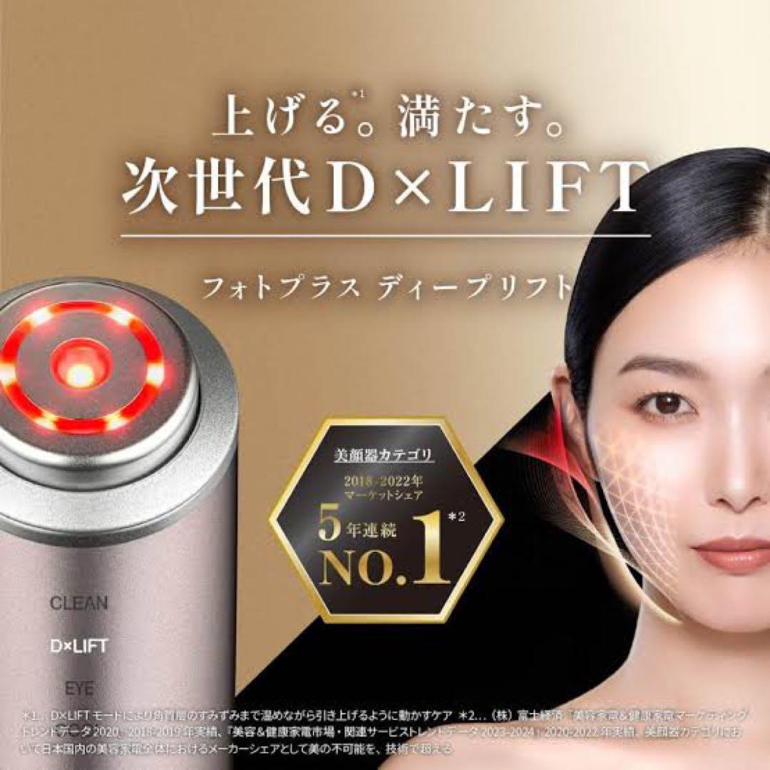 フォトプラス ディープリフト｜ヤーマン公式通販サイト