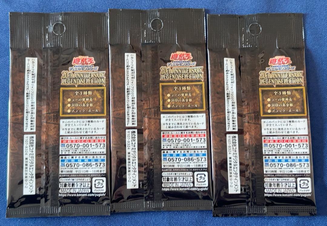 遊戯王　20th Anniversary Legend Selection