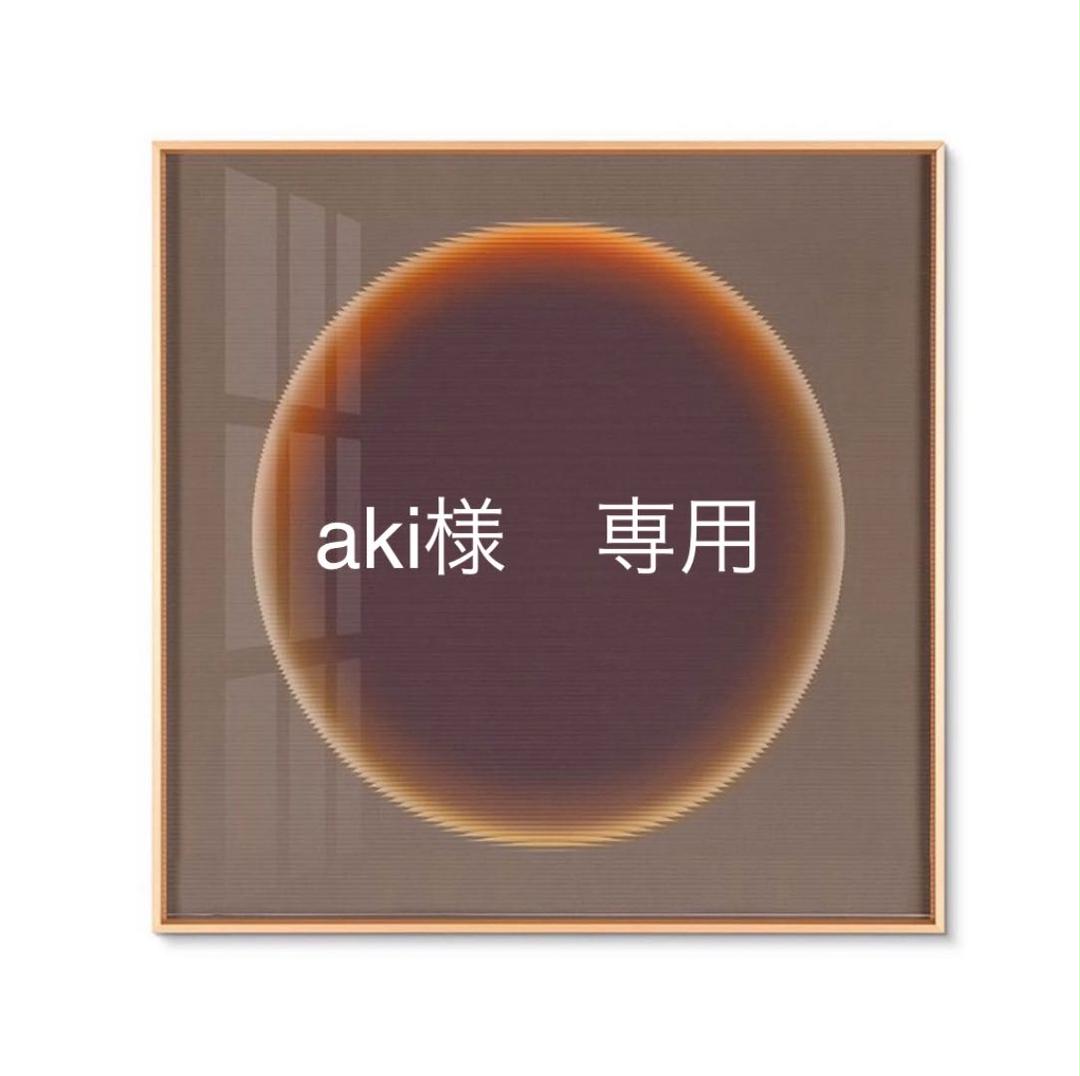 aki様 専用 myblackiris.com