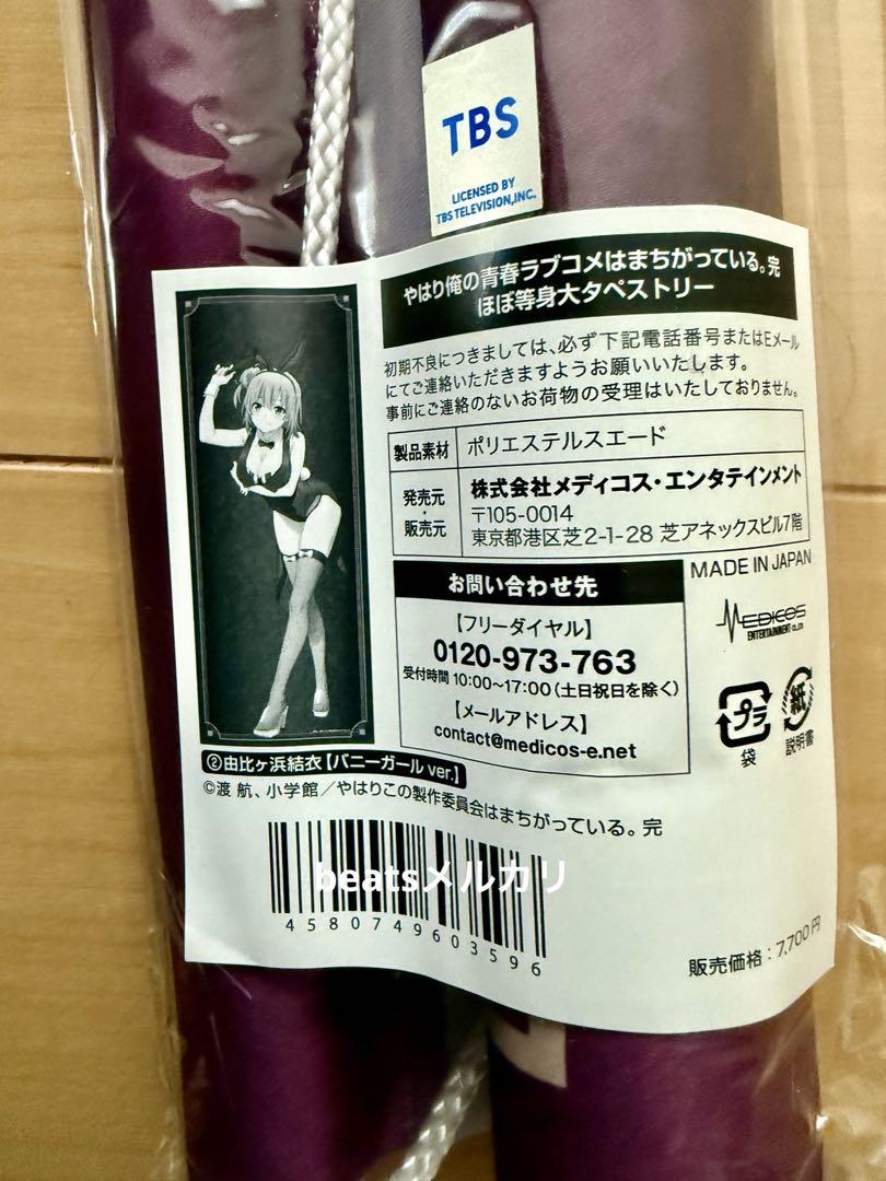 やはり俺の青春ラブコメはまちがっている 由比ヶ浜結衣 バニー