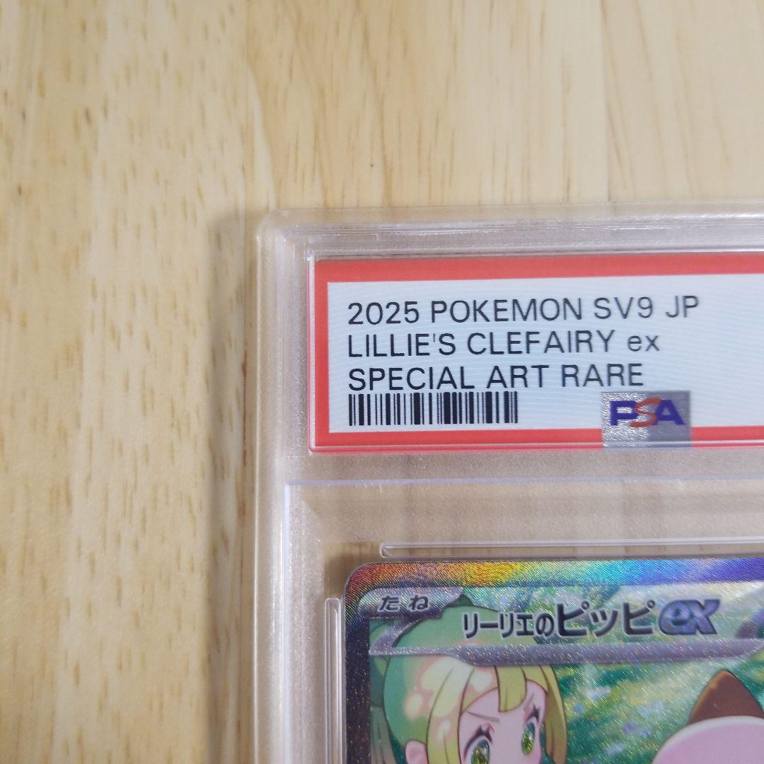 リーリエのピッピex SAR バトルパートナーズ 126/100psa9 - メルカリ