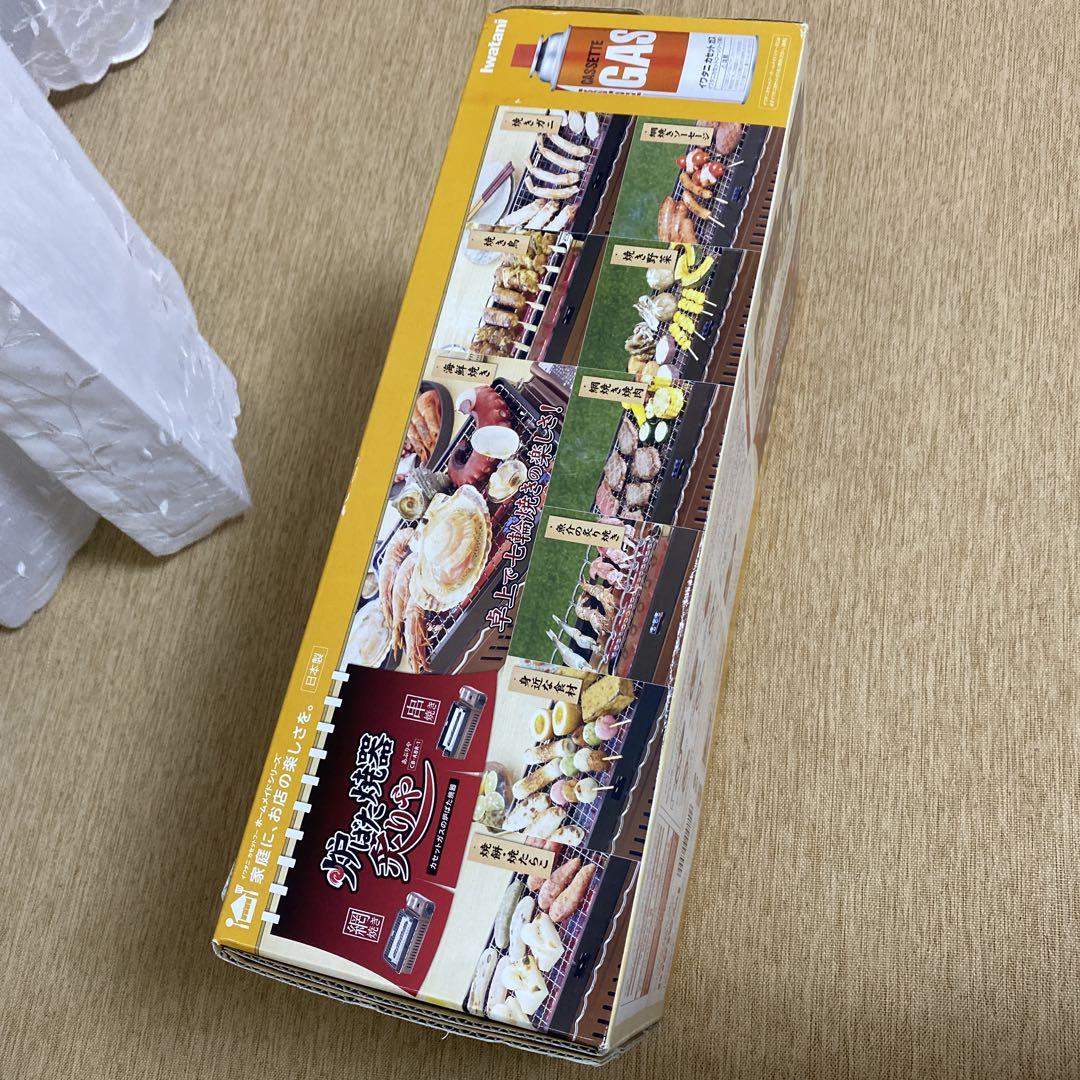 新品　Iwatani 炉ばた焼器 網焼き イワタニ CB-ABR-1