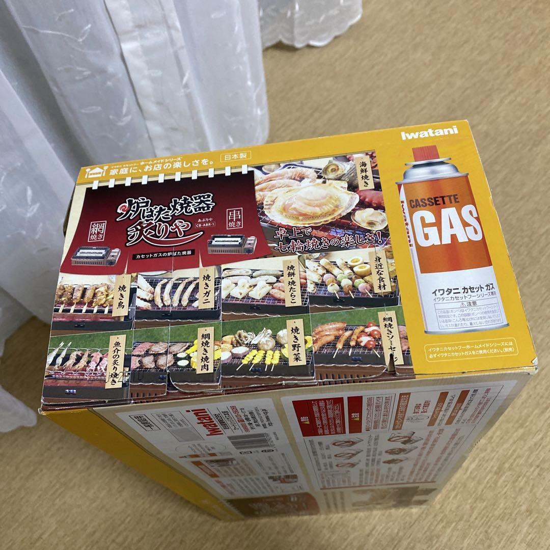 新品　Iwatani 炉ばた焼器 網焼き イワタニ CB-ABR-1