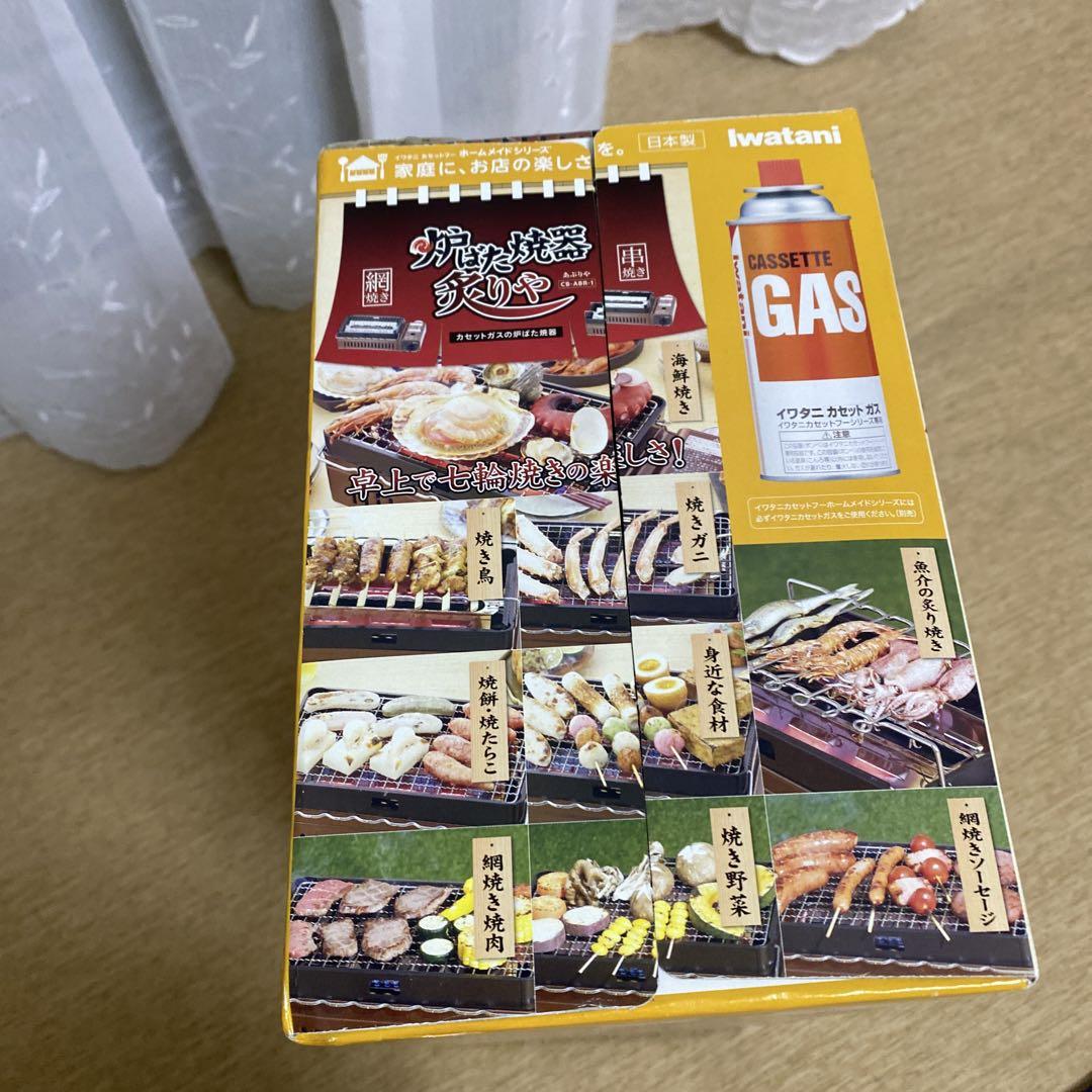 新品　Iwatani 炉ばた焼器 網焼き イワタニ CB-ABR-1