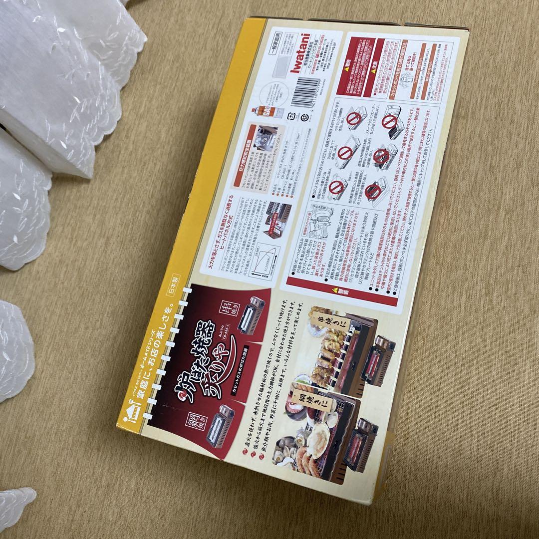 新品　Iwatani 炉ばた焼器 網焼き イワタニ CB-ABR-1