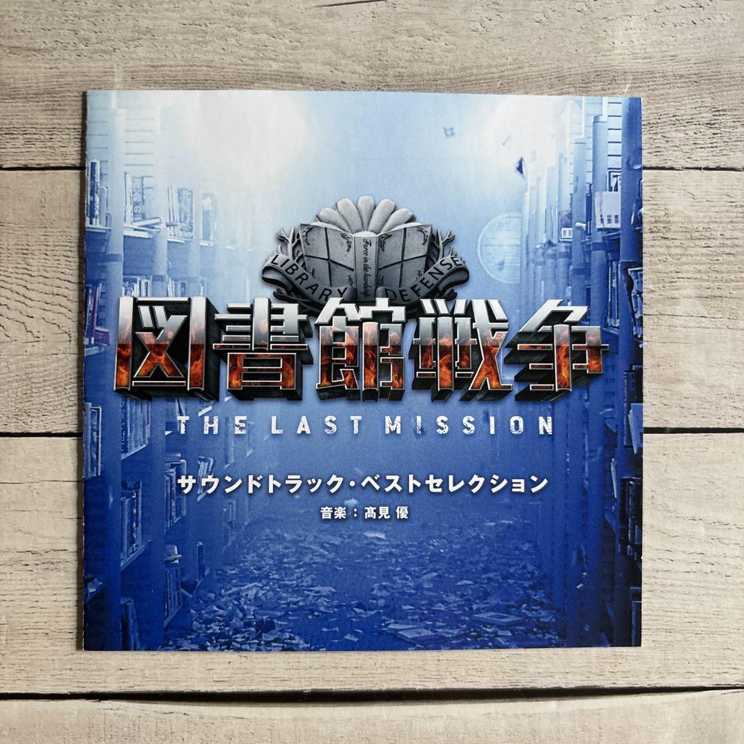 図書館戦争 THE LAST MISSION PREMIUM BOX - メルカリ