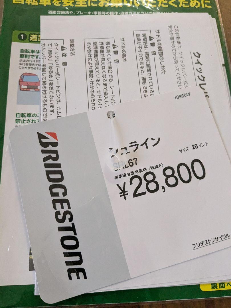 引取のみ☆ブリヂストン　シュライン　26インチ
