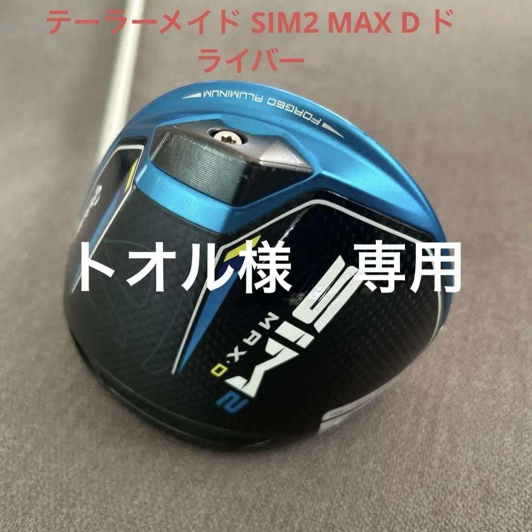 テーラーメイド SIM2 MAX D ドライバー レディース フレックス L