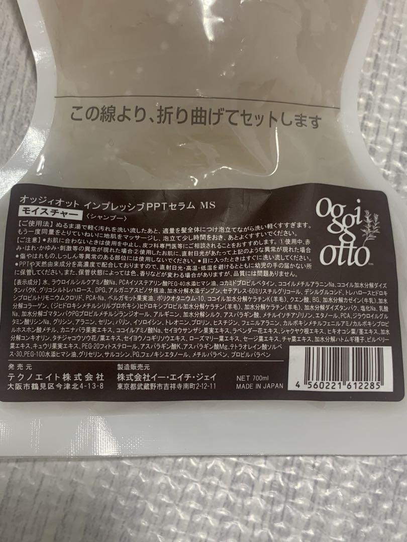【oggi otto】シャンプー&コンディショナー モイスチャー 詰め替え