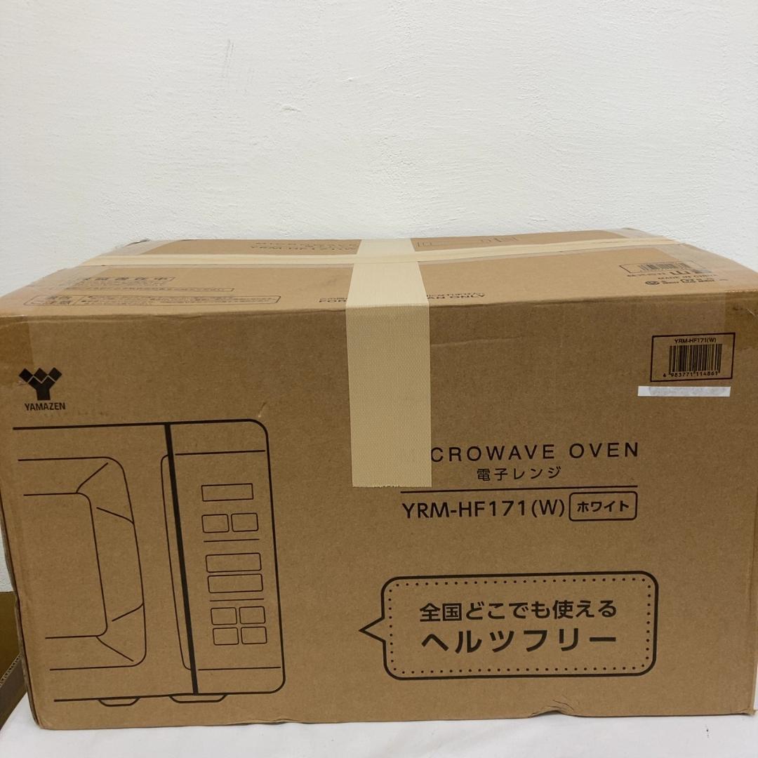 山善 電子レンジ 17L YRM-HF171(W)