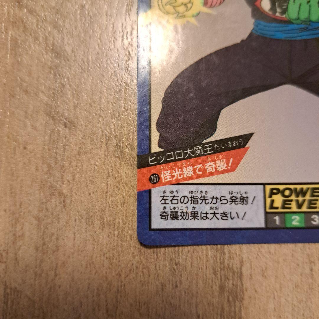 当時品】隠しキラ 261 ピッコロ怪光線で奇襲 ドラゴンボール