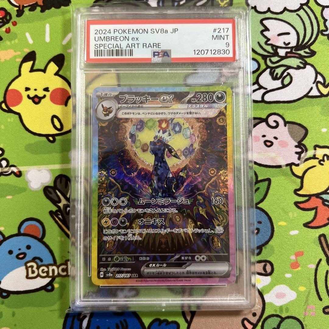 ブラッキーex SAR SV8a テラスタルフェス　ポケモンカード