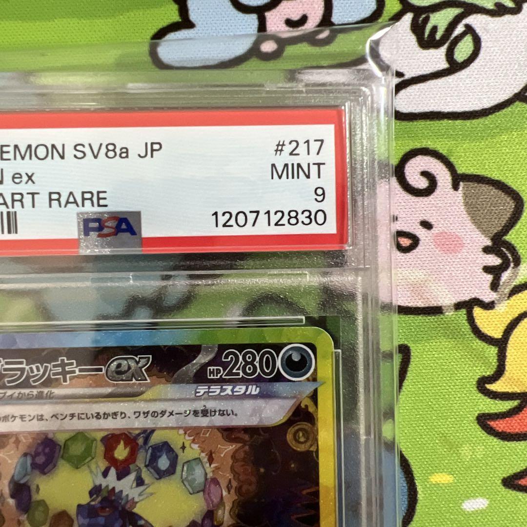 ブラッキーex SAR SV8a テラスタルフェス　ポケモンカード