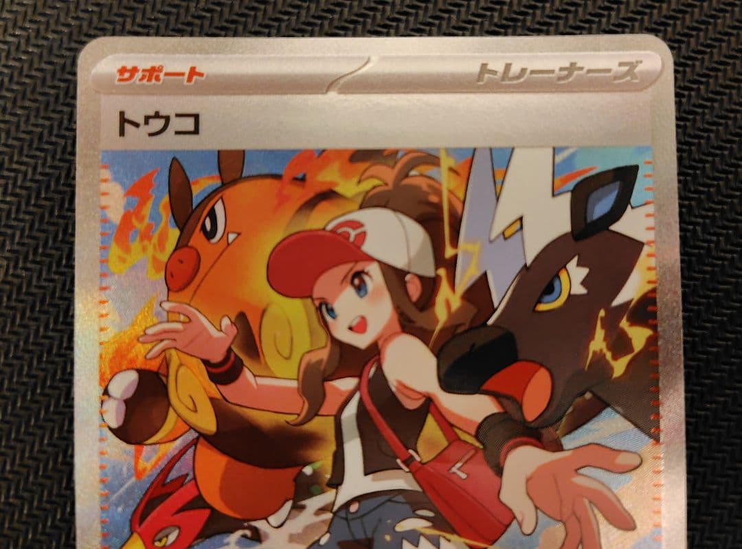 ポケモンカード　トウコ　sar 4枚まとめ売り