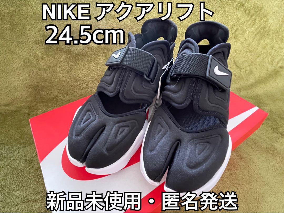 NIKE アクアリフト 24.5 ブラック ホワイト AQUA RIFT ナイキ