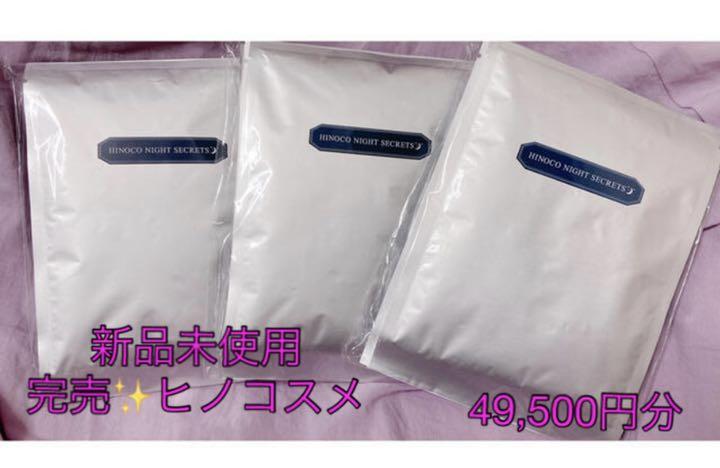 新品未使用 ヒノコスメ ヒノコナイトシークレット パック フェイスマスク