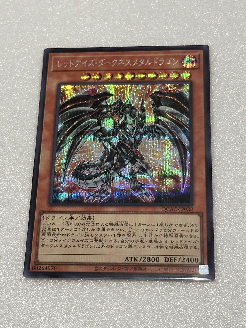 レッドアイズダークネスメタルドラゴンシークレット2枚セット