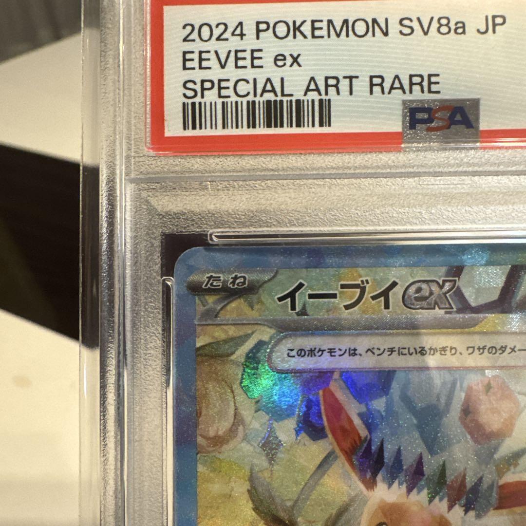 PSA10イーブイex SAR