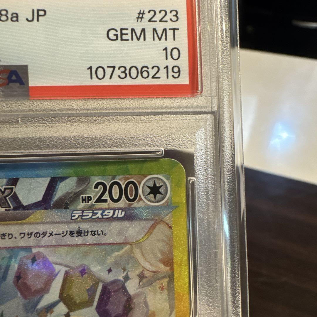 PSA10イーブイex SAR