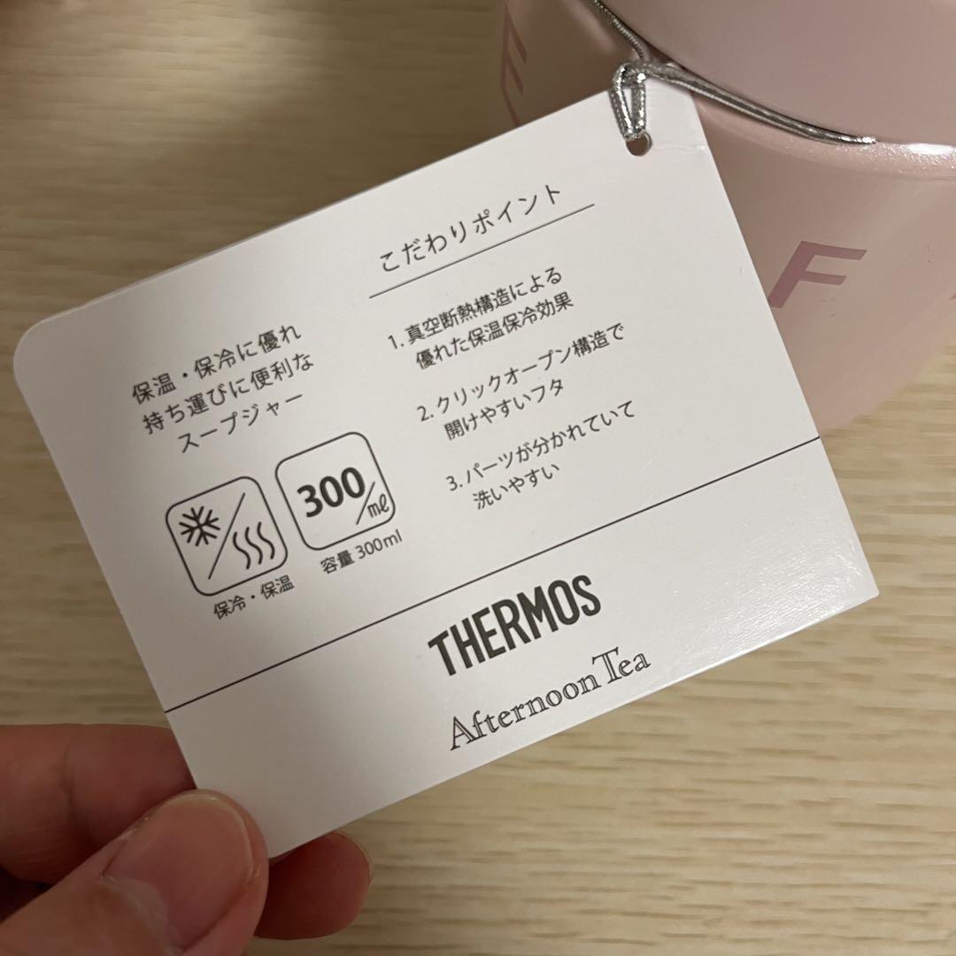 【新品】アフタヌーンティー　ロゴワークス　ステンレスボトル、スープジャー　セット