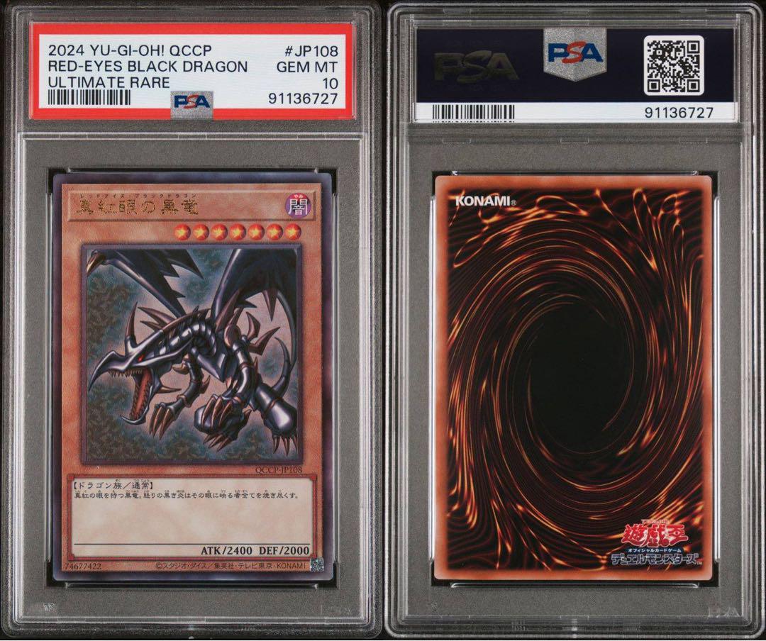 PSA10 極美品 真紅眼の黒竜 レッドアイズ レリーフ PRIDE 最高評価
