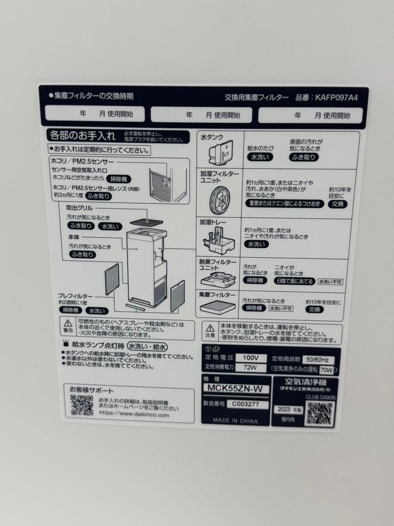 美品 2023年製 ダイキン 加湿空気清浄機 25畳MCK55ZN 美品 2023年製 ダイキン 加湿空気清浄機 25畳MCK55ZN