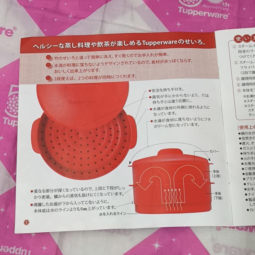 タッパーウェア スチームイット Tupperware