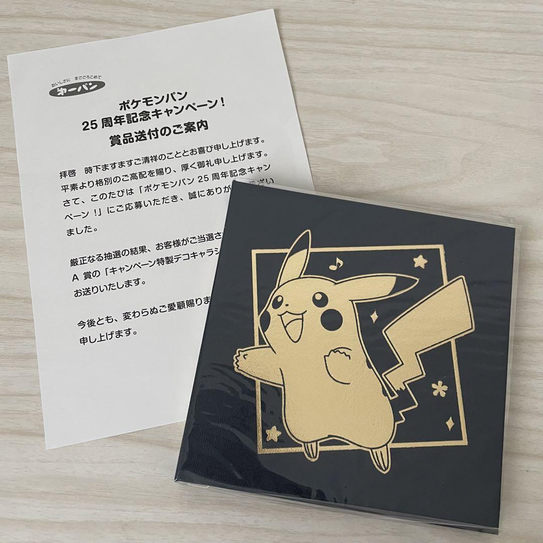 【SALE‼︎】25周年 ポケモン パン シール ホルダー ポケモンパン シールホルダー 25周年記念