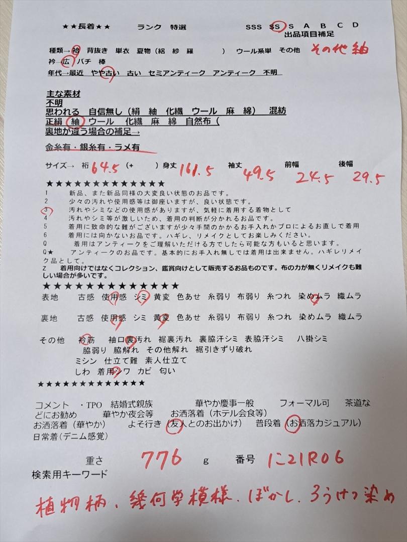 紬 植物柄