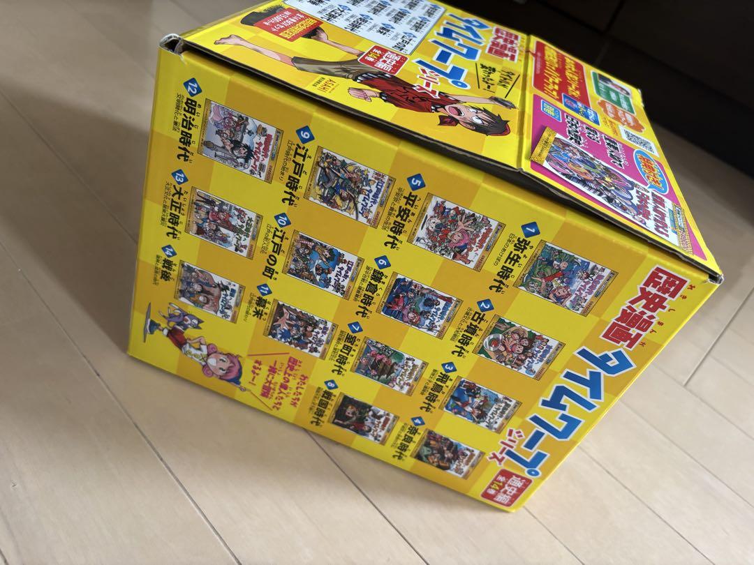 歴史漫画タイムワープシリーズ 通史編【全14巻セット】+ 別巻1冊セット