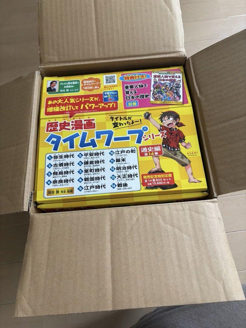 歴史漫画タイムワープシリーズ 通史編【全14巻セット】+ 別巻1冊セット