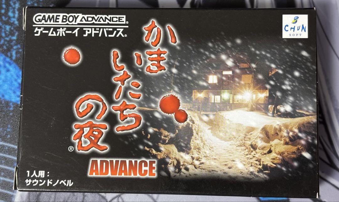 かまいたちの夜 ゲームボーイアドバンス かまいたちの夜 アドバンス(GBA)の感想、レビュー | mokkuの