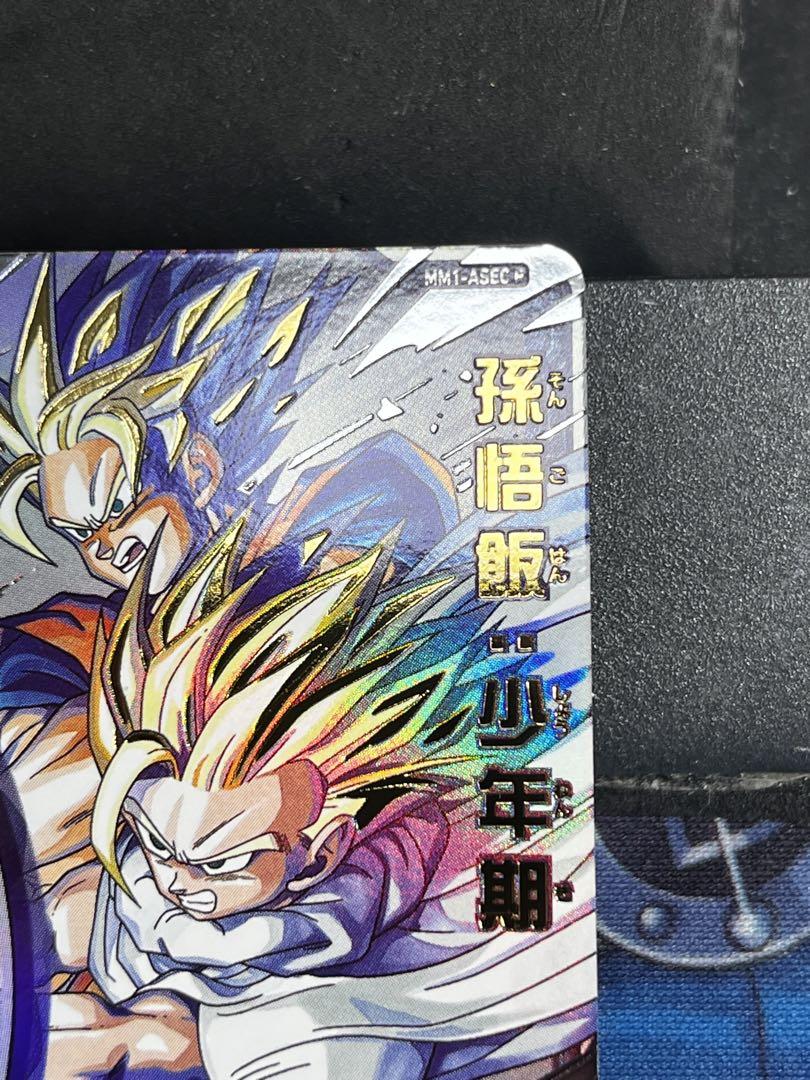 孫悟飯：少年期 MM1-ASEC SP パラレル mm1-asec p孫悟飯:少年期 パラレル