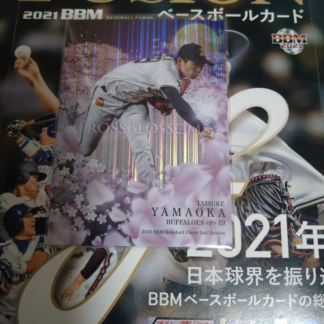 BBM 山岡泰輔 シリアル