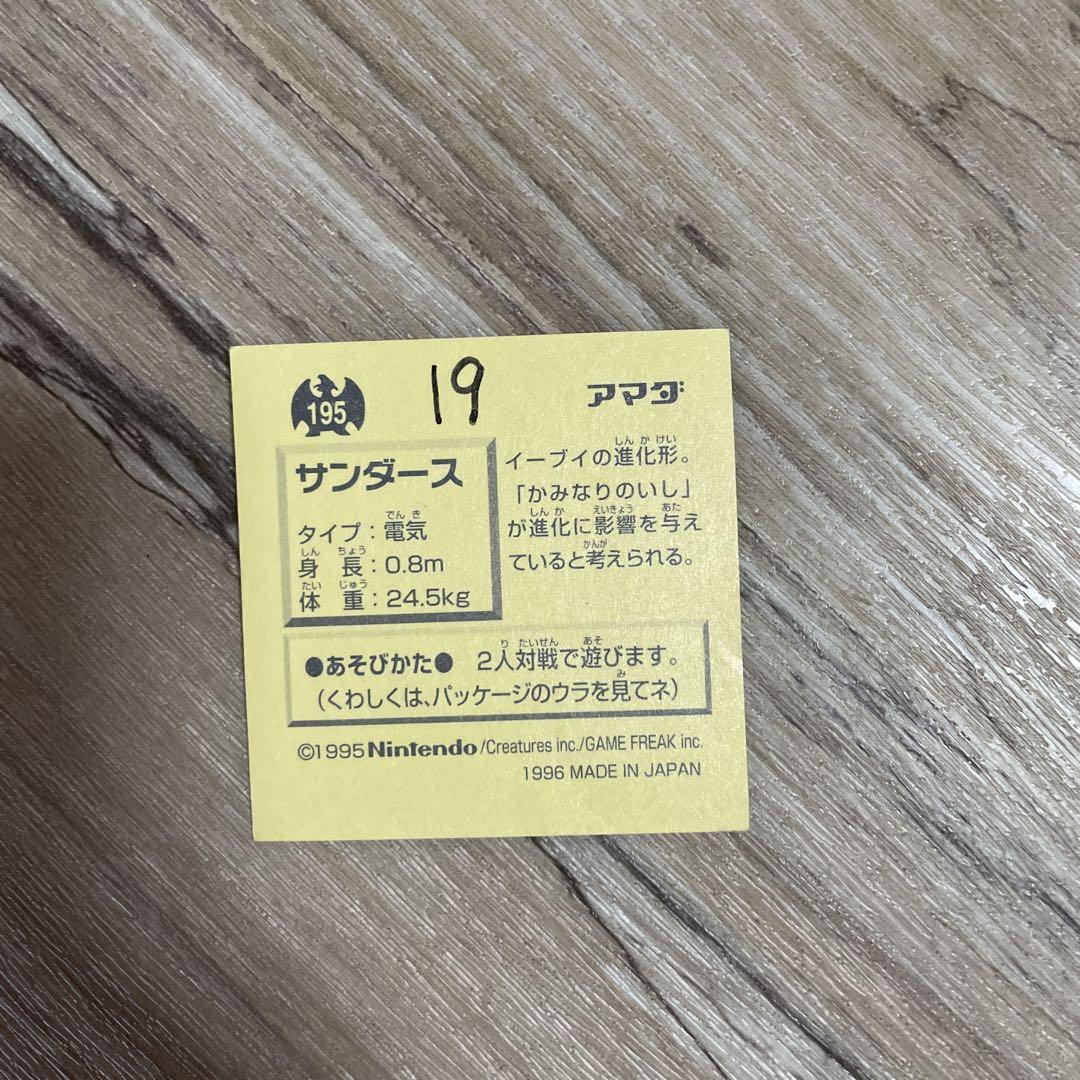 ポケモンシール烈伝改 最強サンダース 美品・レア】ポケモン最強シール列伝改 サンダー ゴールド
