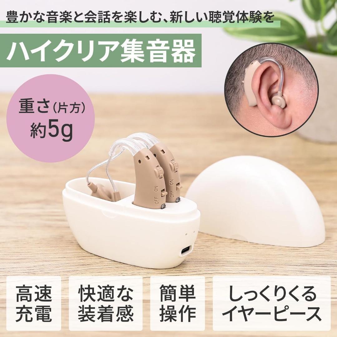 集音器 高齢者【会話がよく聞こえる】 耳掛けタイプ 軽量 敬老の日
