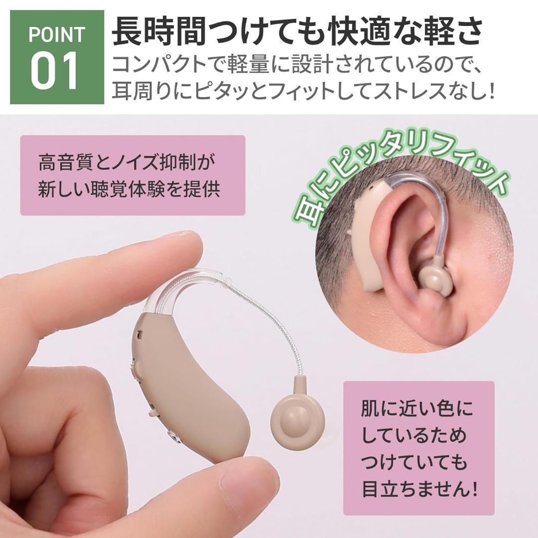 集音器 高齢者【会話がよく聞こえる】 耳掛けタイプ 軽量 敬老の