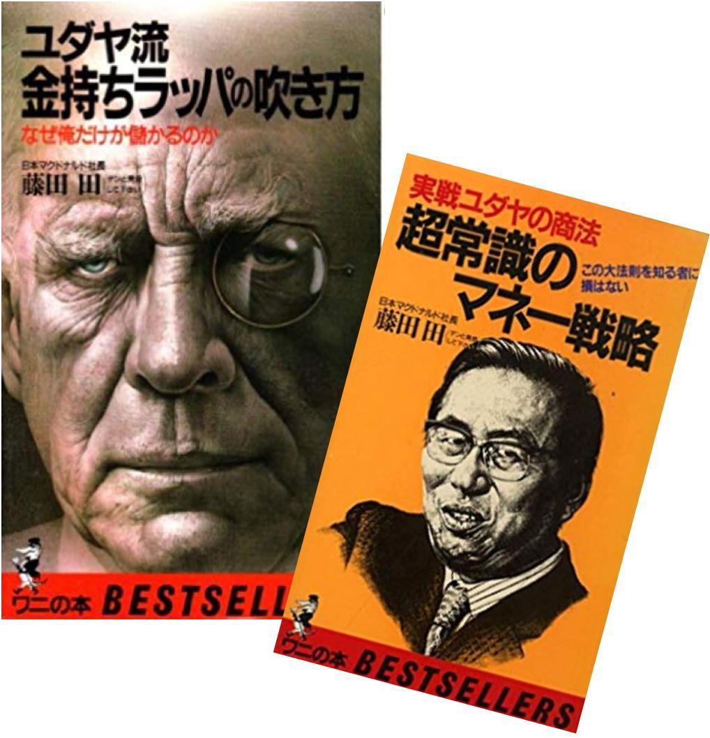 【激レア❗️】ユダヤ流金持ちラッパの吹き方／実戦ユダヤの商法 超常識のマネー戦略