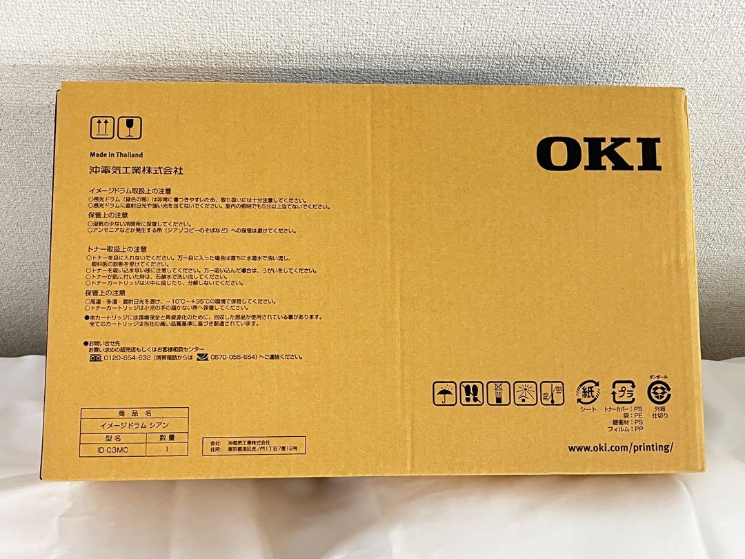 新品純正 OKI イメージドラム シアン ID-C3MC