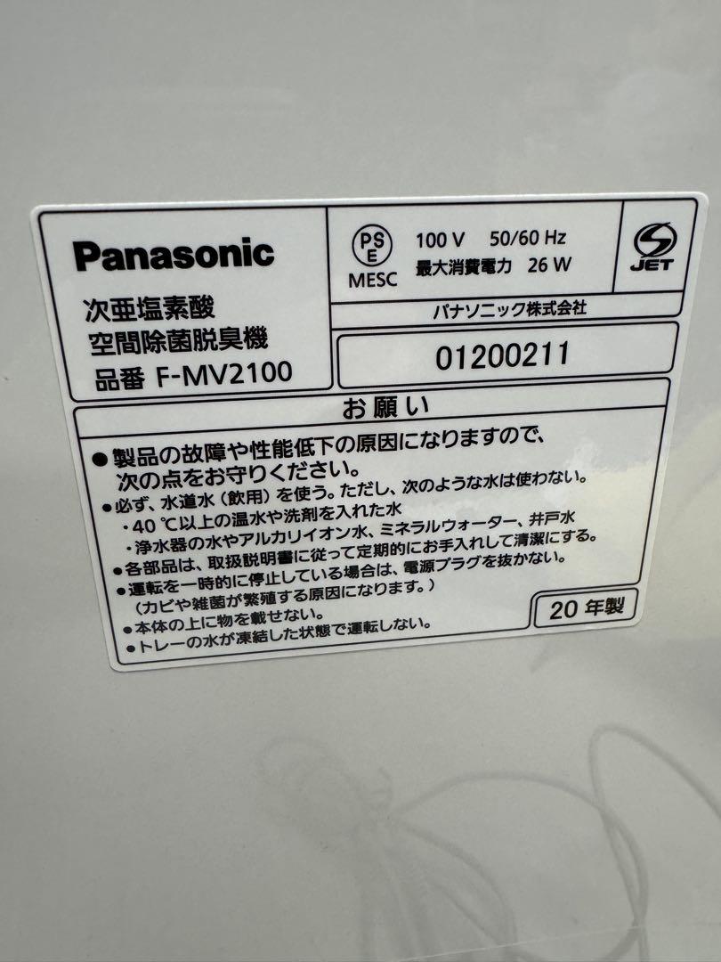 美品Panasonic F-MV2100 ジアイーノ 次亜塩素酸 空間除菌脱臭機