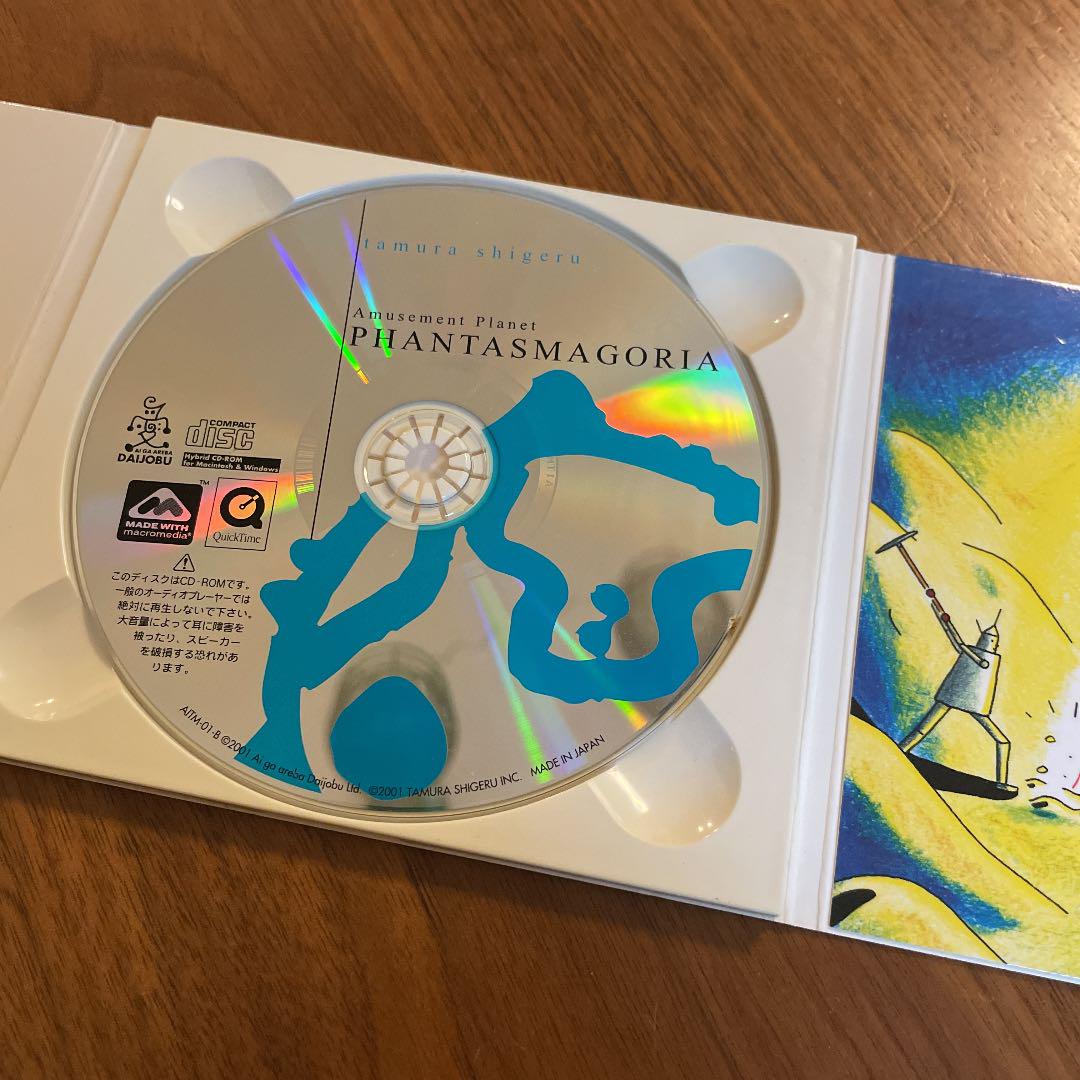 Amusement planet PHANTASMAGORIA たむらしげる - メルカリ