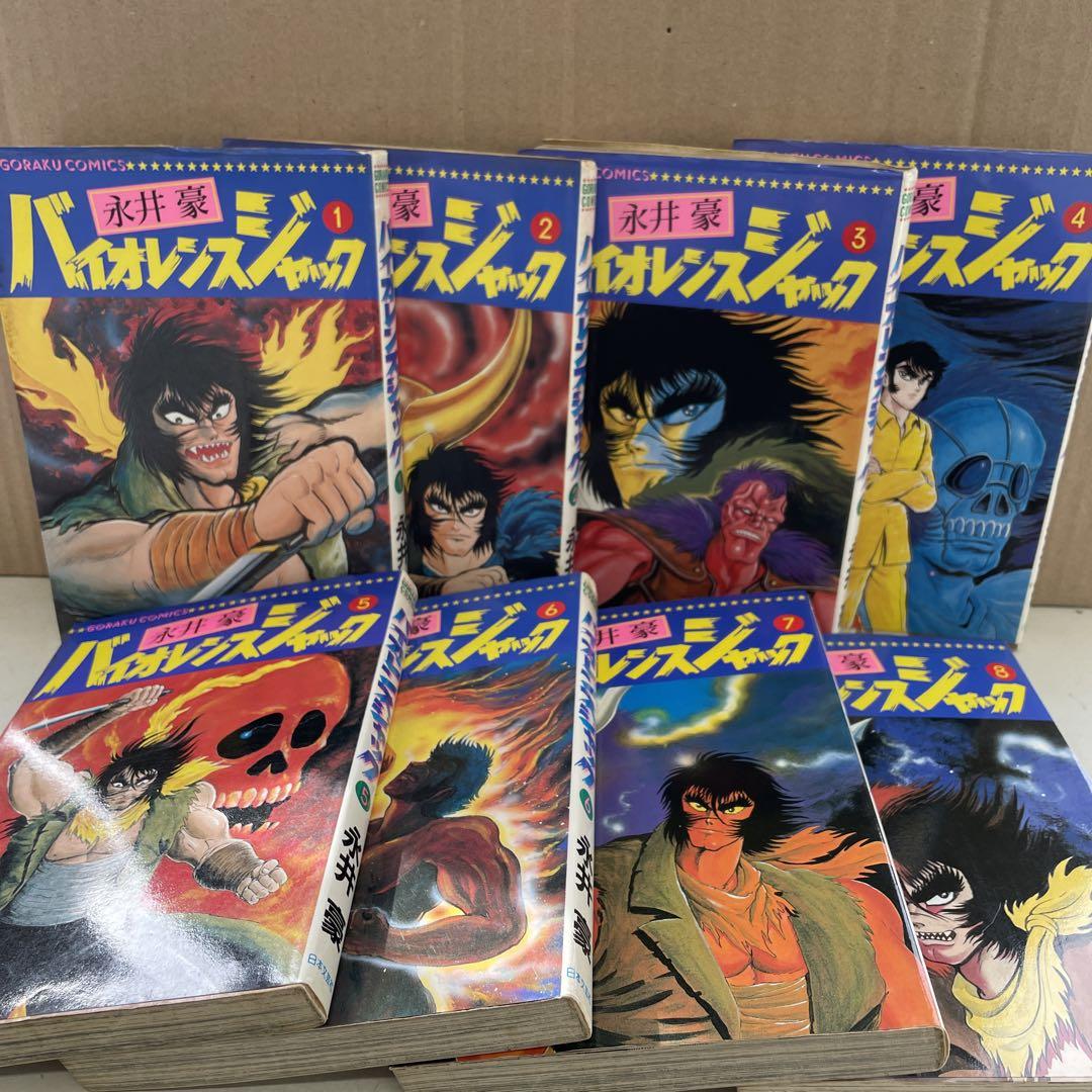 バイオレンスジャック(永井豪)[➀〜➇まで8冊](スラムキング編
