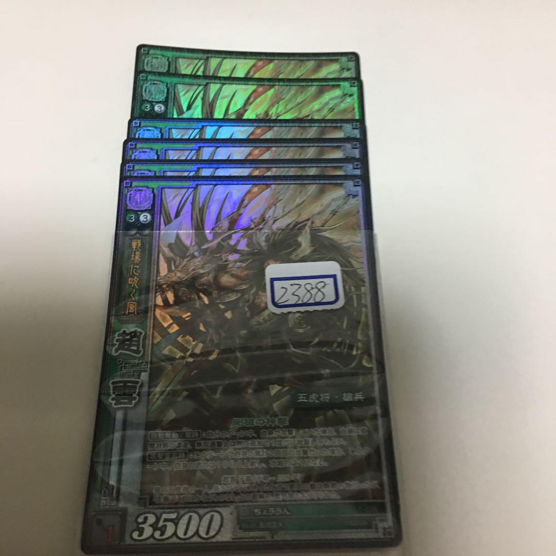 三国志大戦TCG ちょううん プラチナ 
