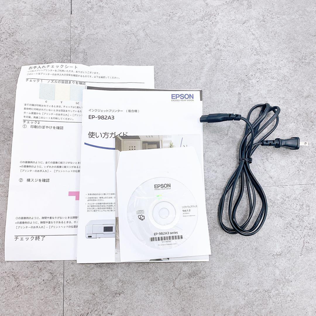 EPSON エプソン EP-982A3 インクジェットプリンター ホワイト