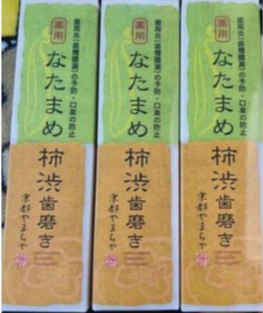 京都やまちや薬用なたまめ柿渋歯磨き