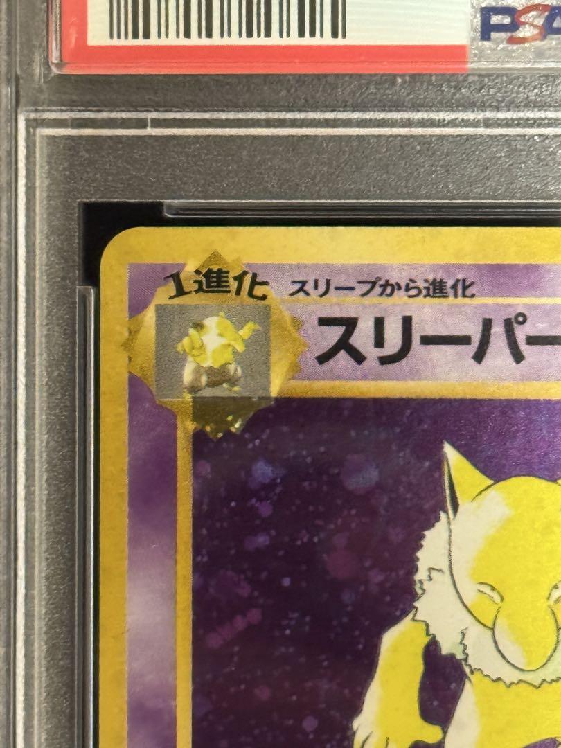 渦巻 PSA9 鑑定品 スリーパー 旧裏 ★ 第3弾拡張パック 化石の秘密 キラ 渦巻 PSA9 鑑定品 スリーパー 旧裏 ☆ 第3弾拡張パック 化石の