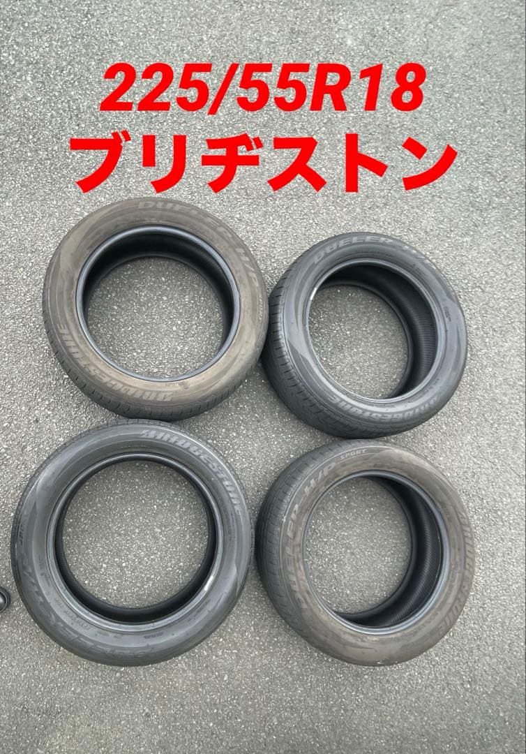 ブリヂストン 225/55R18 4本セット