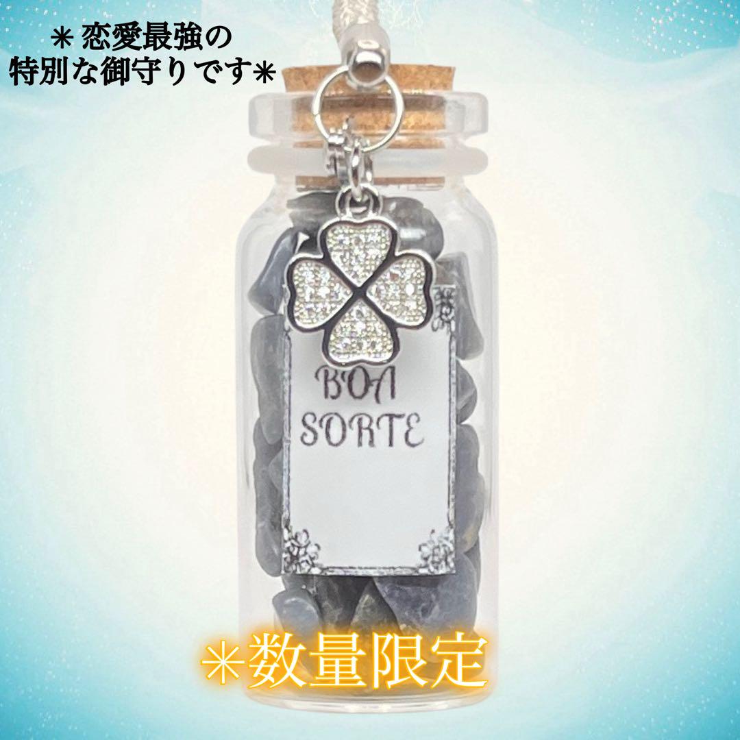 【全体運最強の御守り 】恋愛成就 強力 願望成就 強力 厄除け 魔除け 強力 恋愛最強の御守り】恋愛成就 強力 復縁 強力 お守り 縁結び